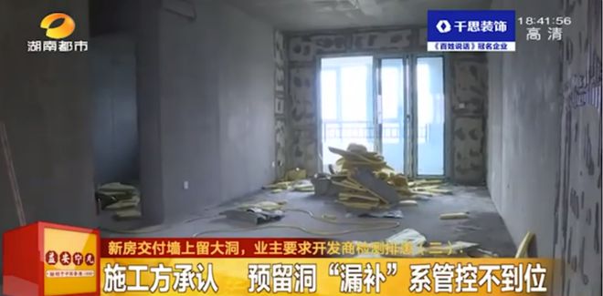 新房交付墙上惊现“大洞” 长沙澳海谷山府业主“惊喜”收房