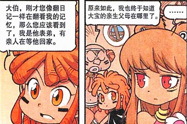 龙珠|豹莉莉对大宝“言听计从”关怀备至，阿星：你是未来嫂嫂吗？