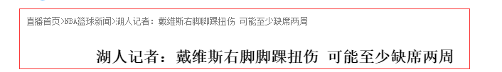 安东尼·戴维斯|玻璃人！下午16点58分，浓眉伤势得到更新，或休战六个月赛季报销