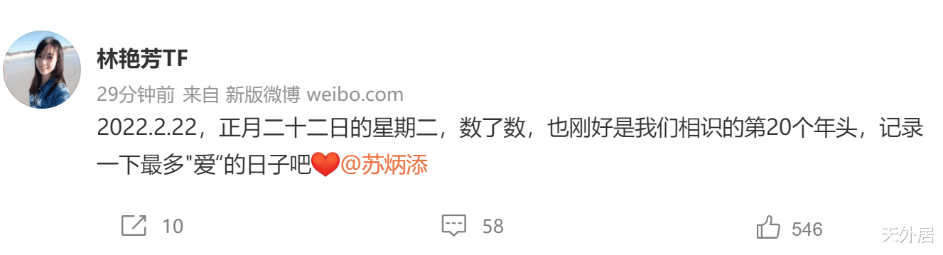 苏炳添|从12岁到32岁！林艳芳示爱苏炳添：相识20年，记录最多爱的日子