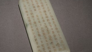 和田玉籽料|清代 和田玉籽料刻诗文臂搁