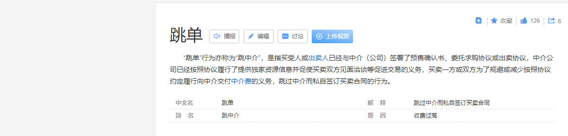 房产中介|女子跳过中介和房主签约，拒绝支付中介费，还斥责对方：想钱想疯了？