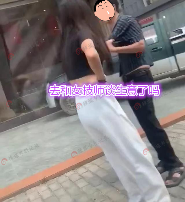 男子去足浴店夜不归宿，妻子撞见质问丈夫：去和女技师谈生意吗