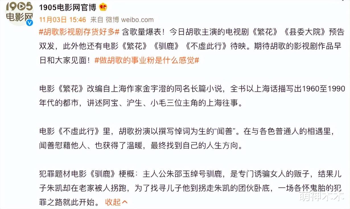 胡歌|压了整整五部戏，曝胡歌半退休原因：不愿拍烂戏捧新人