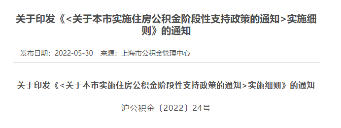 |重磅！上海公积金每月可提取额度上升至3000元、贷款不作逾期处理