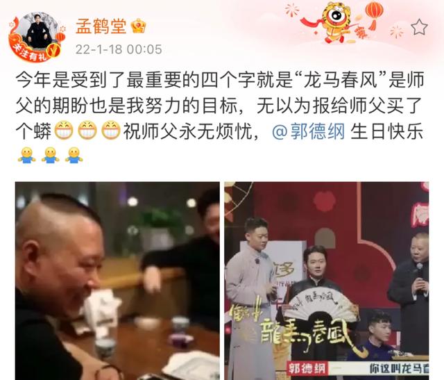 郭德纲|郭德纲迎49岁生日,徒弟花式送祝福,师徒亲疏远近一目了然