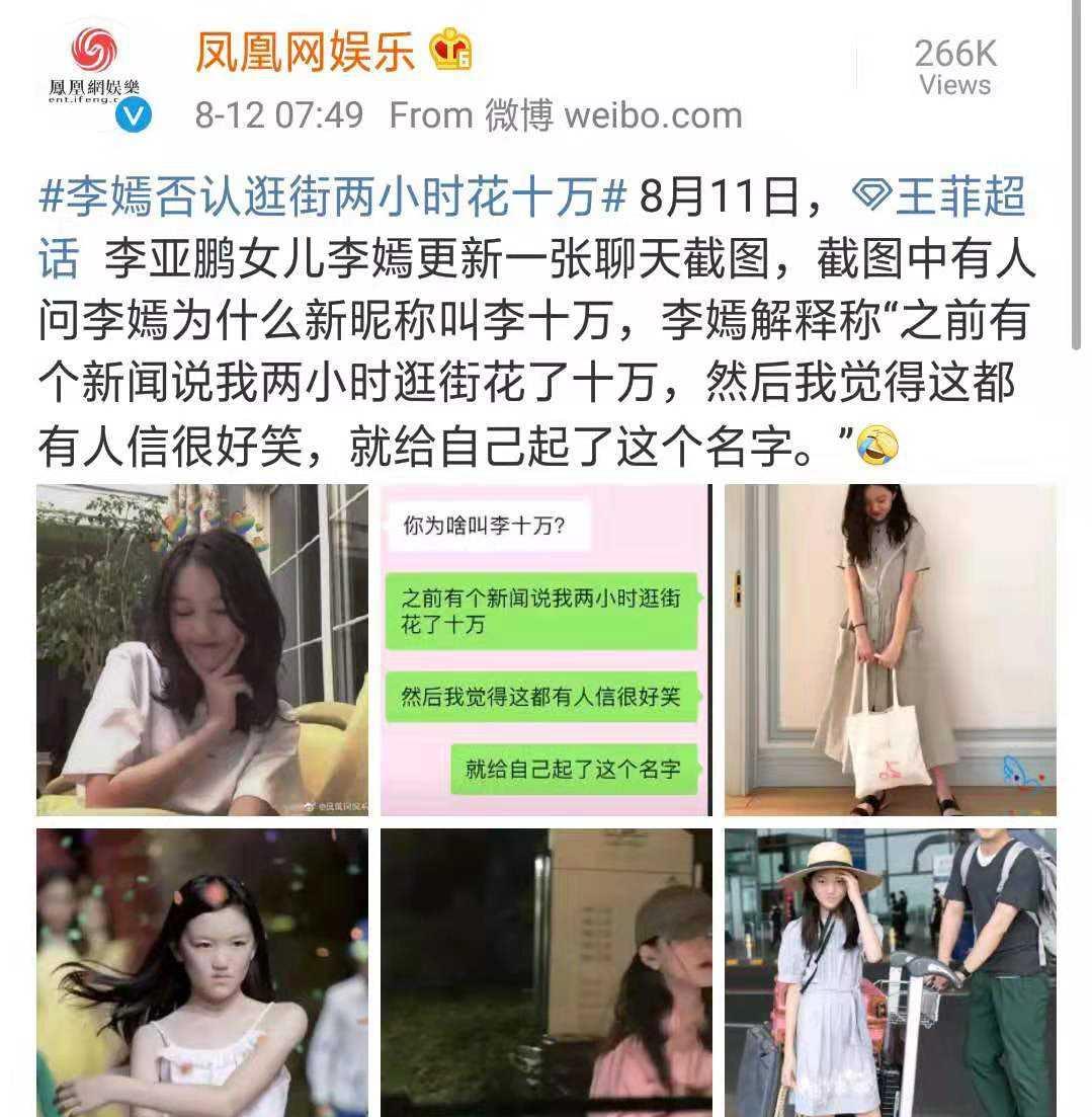 李嫣|李嫣：我是王菲李亚鹏的女儿，父母分开了家还在，将慈善进行到底