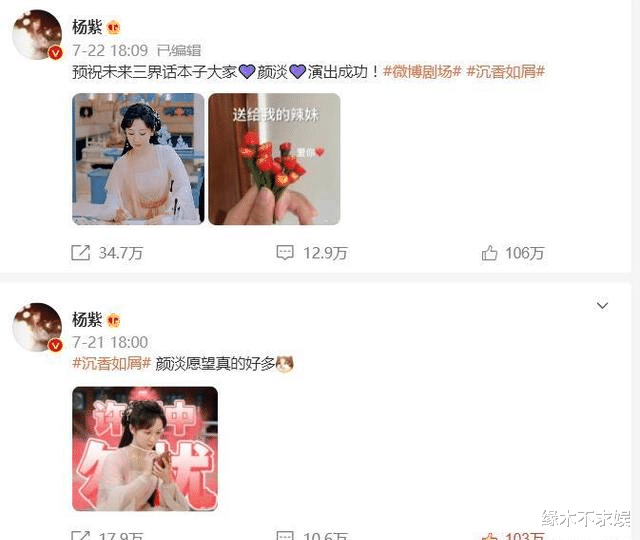 花眼|杨紫催颜淡跳桥，花式应援《沉香如屑》，粉丝的评论也很有趣