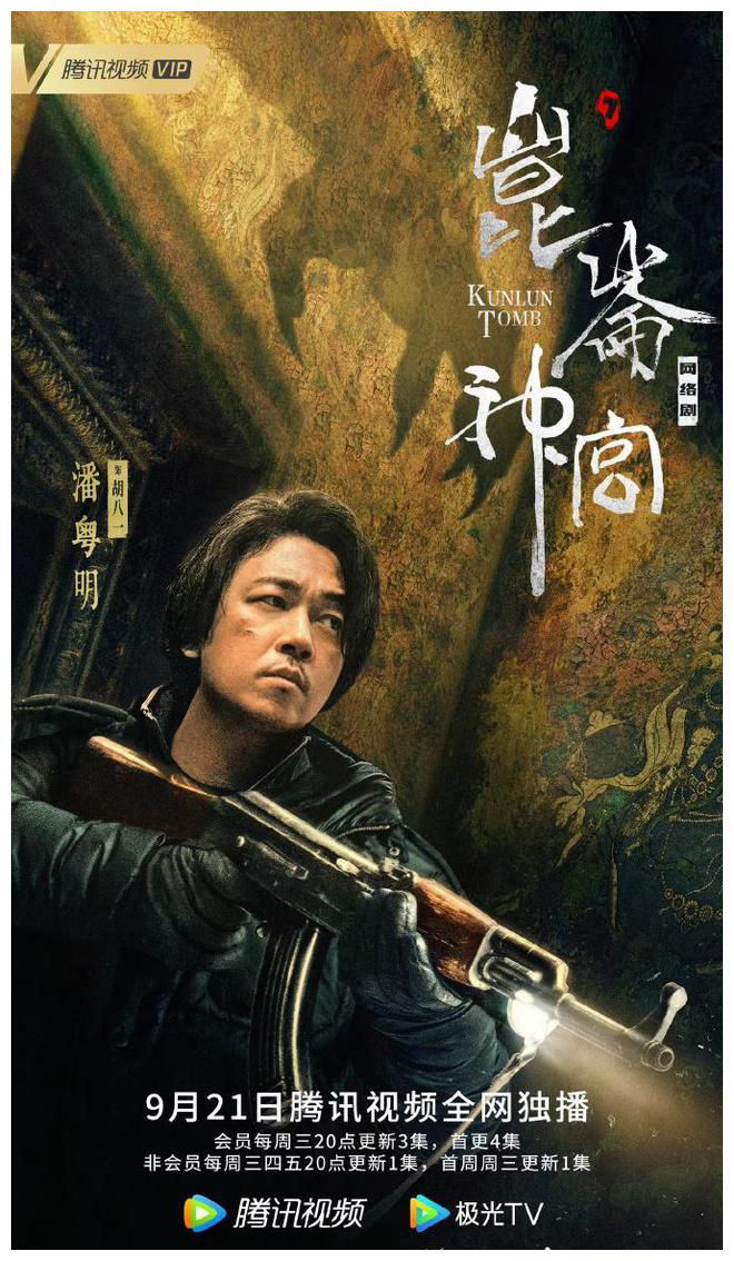 潘粤明|潘粤明晒照纪念“昆仑神宫”大结局点映并配方:下一部更好