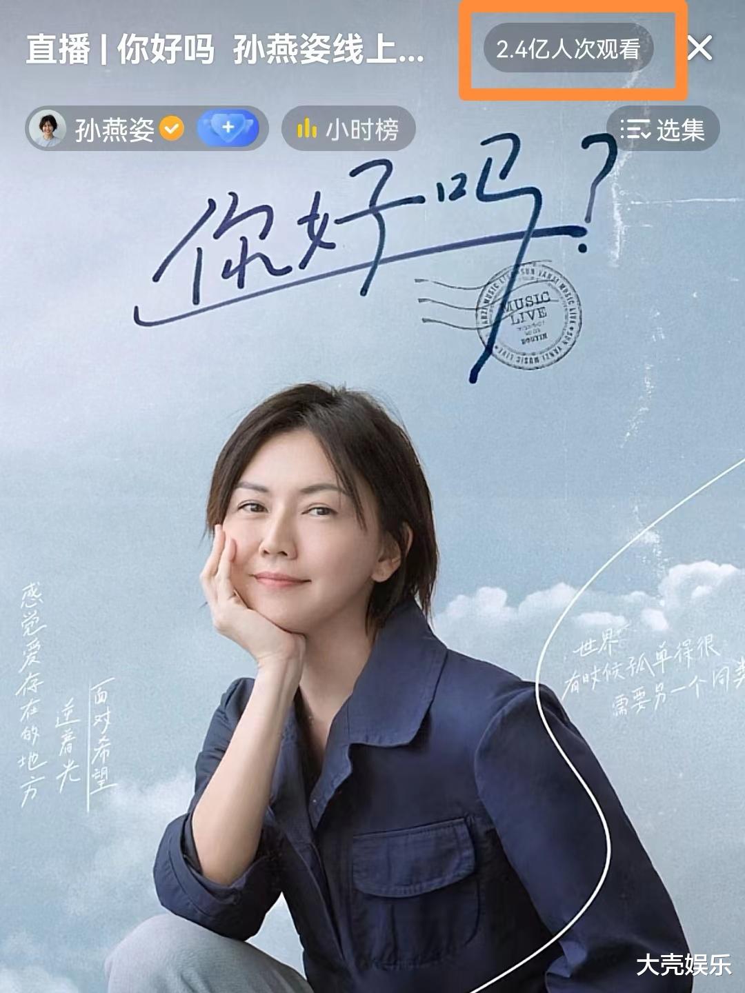 孙燕姿|情怀的力量!孙燕姿线上唱聊会破刘德华记录,观看人次达2.4亿