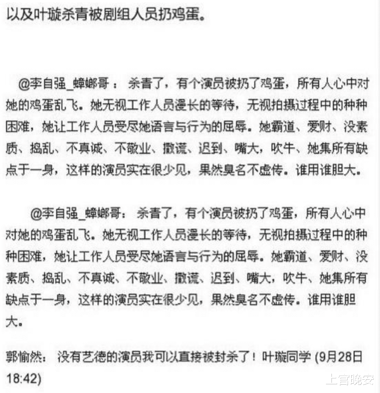 叶璇|绯闻女王、恋爱脑、低情商、抓马之神,叶璇为何能这么“作”?