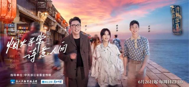 草原|《还有诗和远方》第三季启程,在诗意与烟火中感受浙江活力 蓝天下