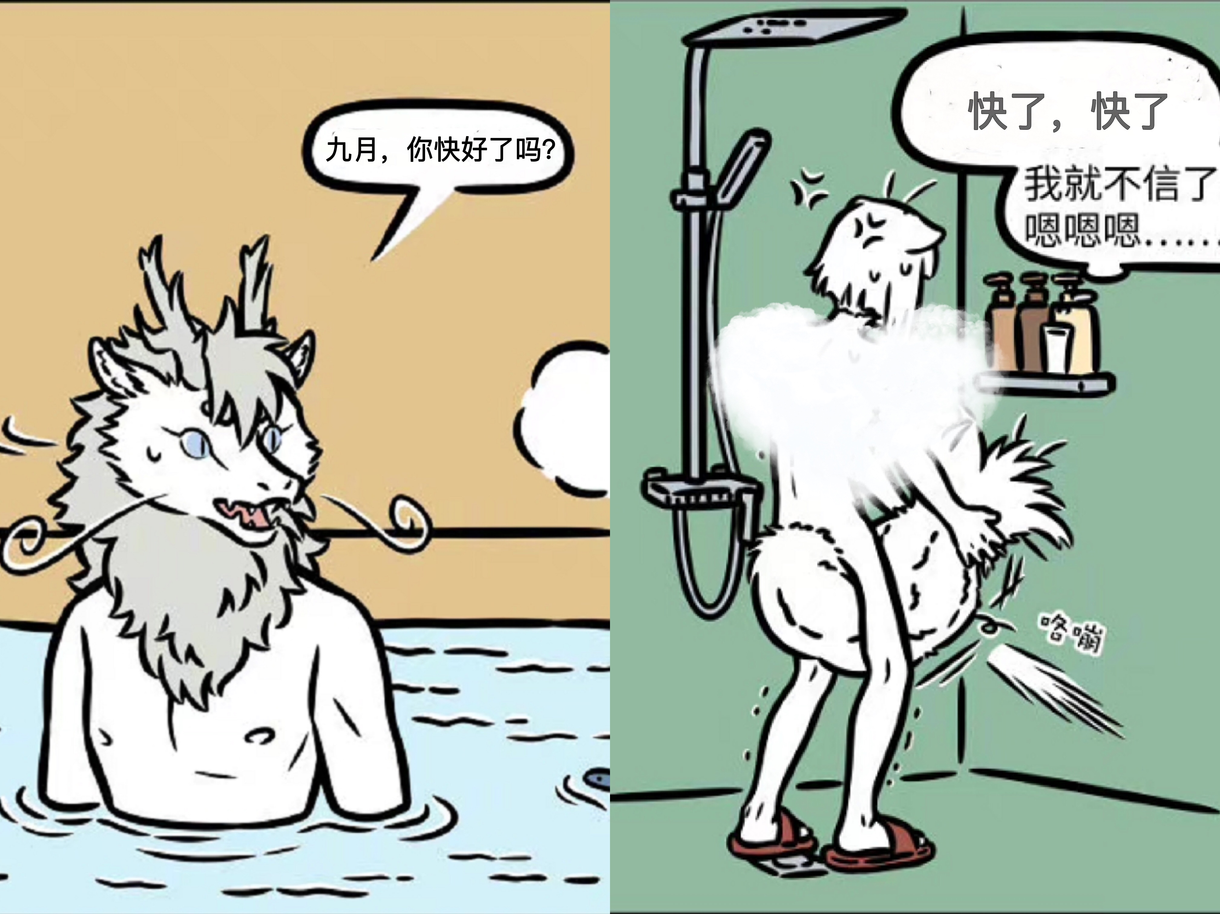 敖烈|非人哉:你烫头我护尾,你泡澡我搓澡,谁说敖烈九月不是老夫妻?