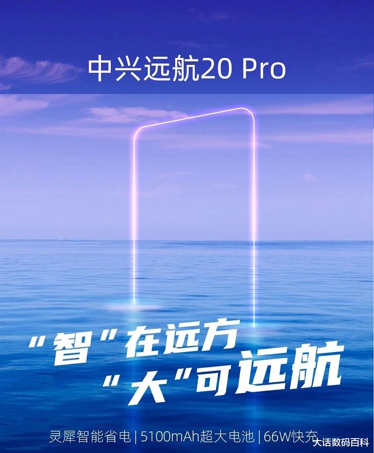 中興|擁有三大賣點，讓中興遠航20Pro，用電更省，續航更久