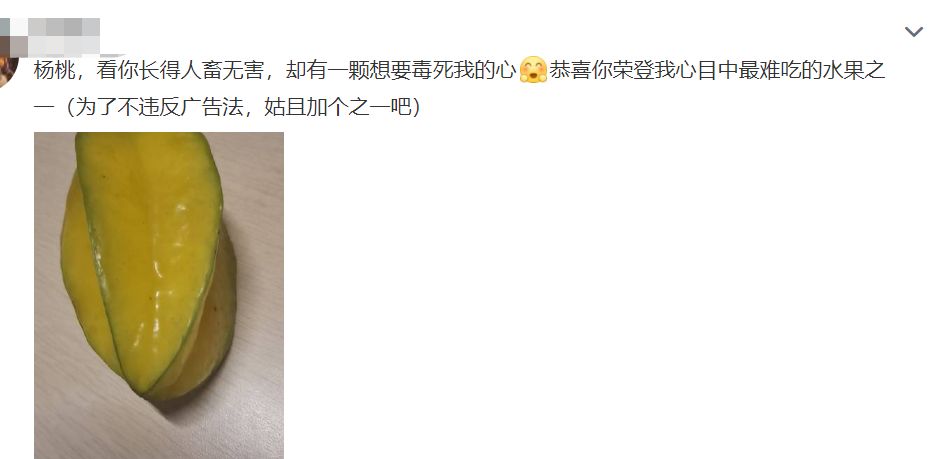 黄金搭档|我宣布，杨桃是世界上最难吃的水果
