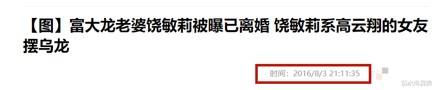 富大龙|结婚12年无子、穷到只能租房住，富大龙饶敏莉的婚变内幕不简单