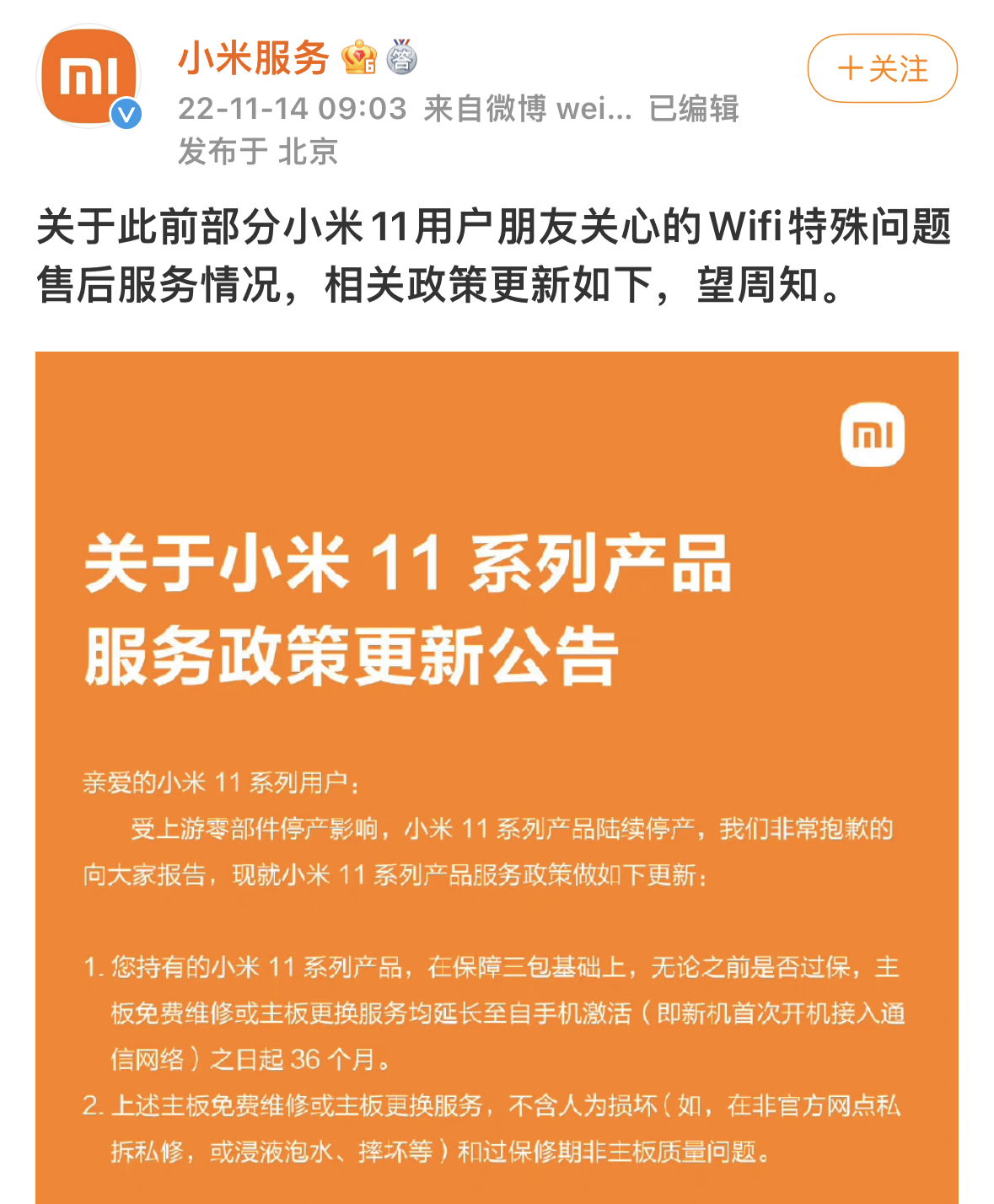 小米科技|MIUI14新一批推送名单公示，小米11系列可以升级