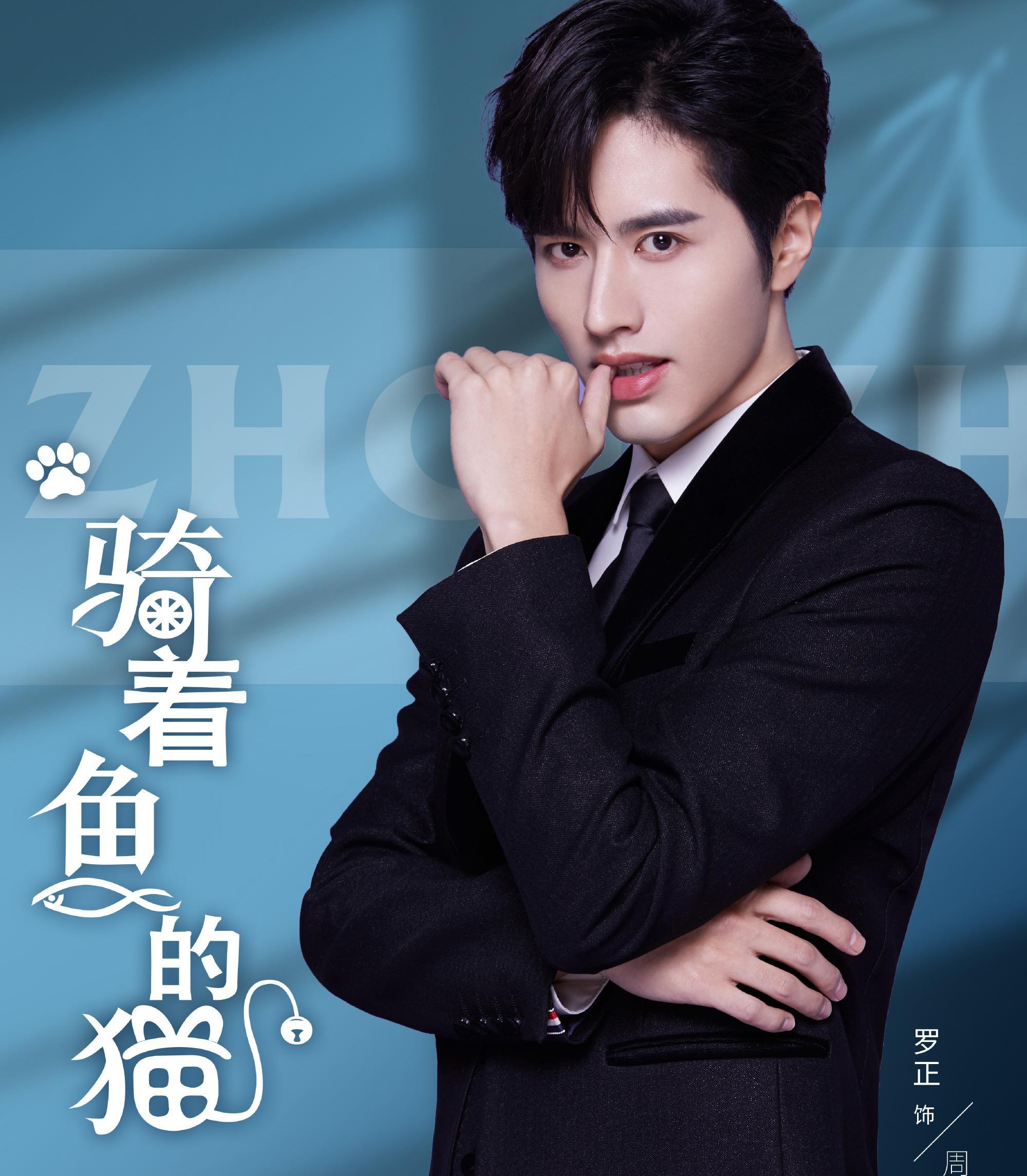 骑着鱼的猫|甜宠剧《骑着鱼的猫》将至，国风少女VS傲娇总裁，开启奇妙之旅