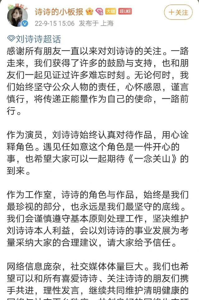 刘诗诗|刘诗诗粉丝情绪爆发！微吧和官网宣布暂停营业，工作室发长文回应