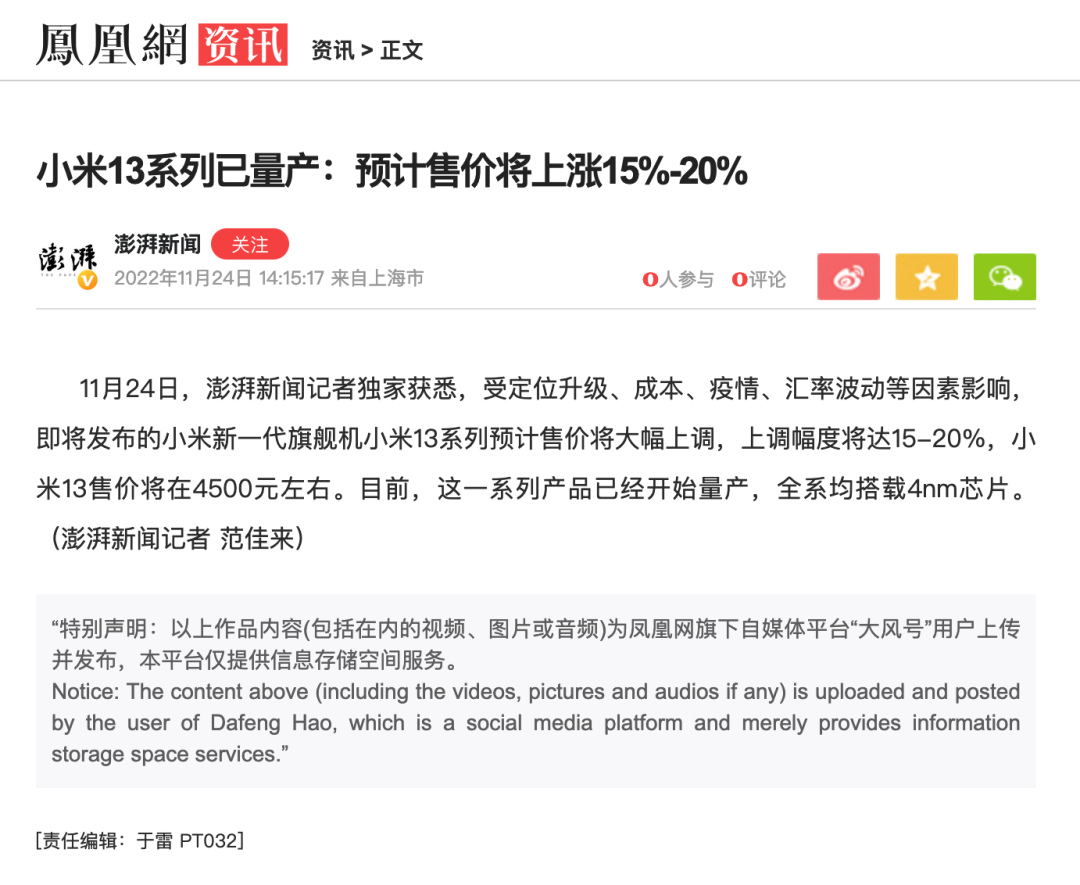 iQOO 11系列官宣12月2日发布；曝小米13定价4500元左右