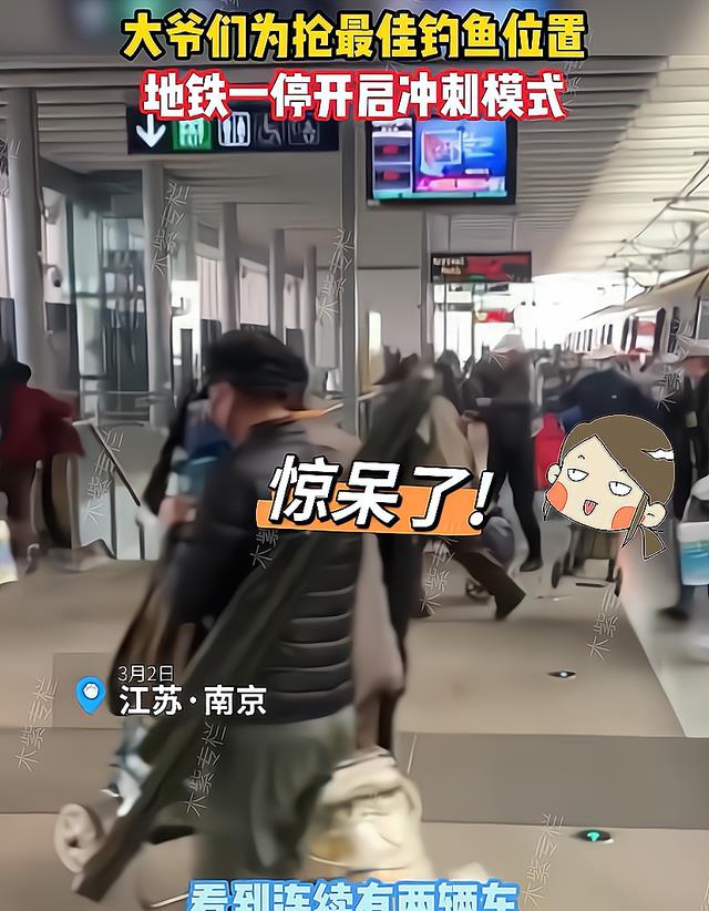 |大爷们为抢最佳钓鱼位置,地铁一停开启冲刺模式,腰不酸腿不疼了