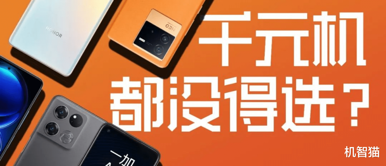 红米手机|别挑了，现在连千元机都没得选