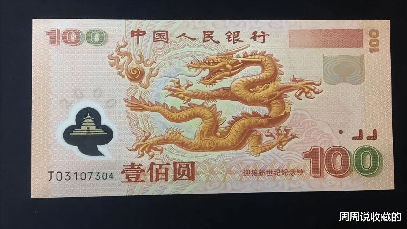 龙钞|收藏千禧龙钞，选裸币好，还是册子币好？