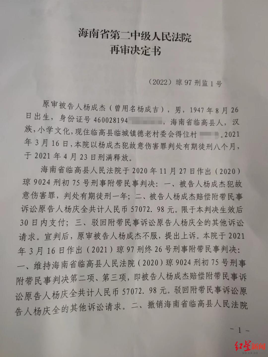 海南7旬老人为保护孙儿砍伤酒后闹事者获刑，法院决定再审：原裁判结果可能存在错误