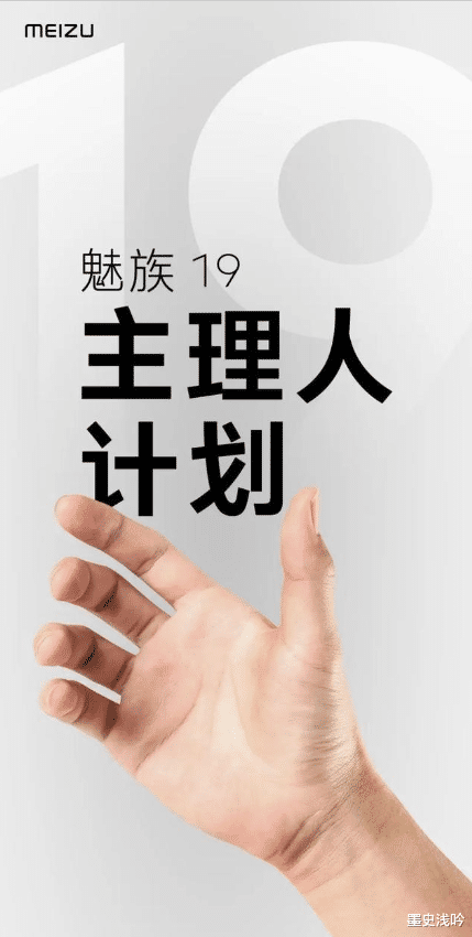 魅族多款新机亮相发布！卖身后的黄章亲自打磨魅族19Pro：定位精品