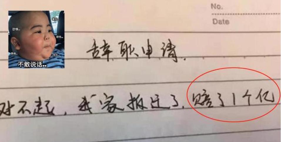 许多|还没看过00后低情商辞职信?理由一个比一个真性情,老板颜面扫地