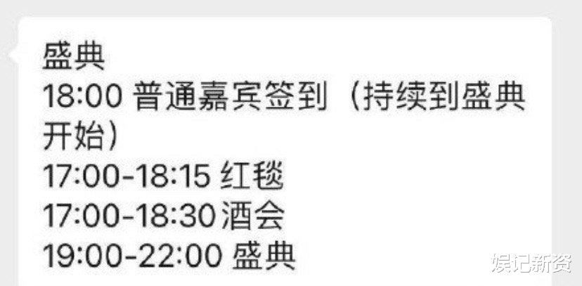 微博之夜|微博之夜节目单流出，疑似明星红毯时间表也被曝光，肖战杨紫在列