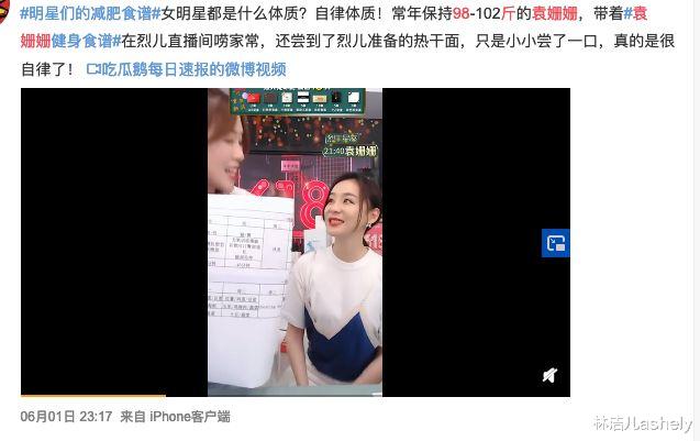 袁姗姗 女明星都是什么体质？袁姗姗自曝常年98斤，她的减肥食谱值得拥有