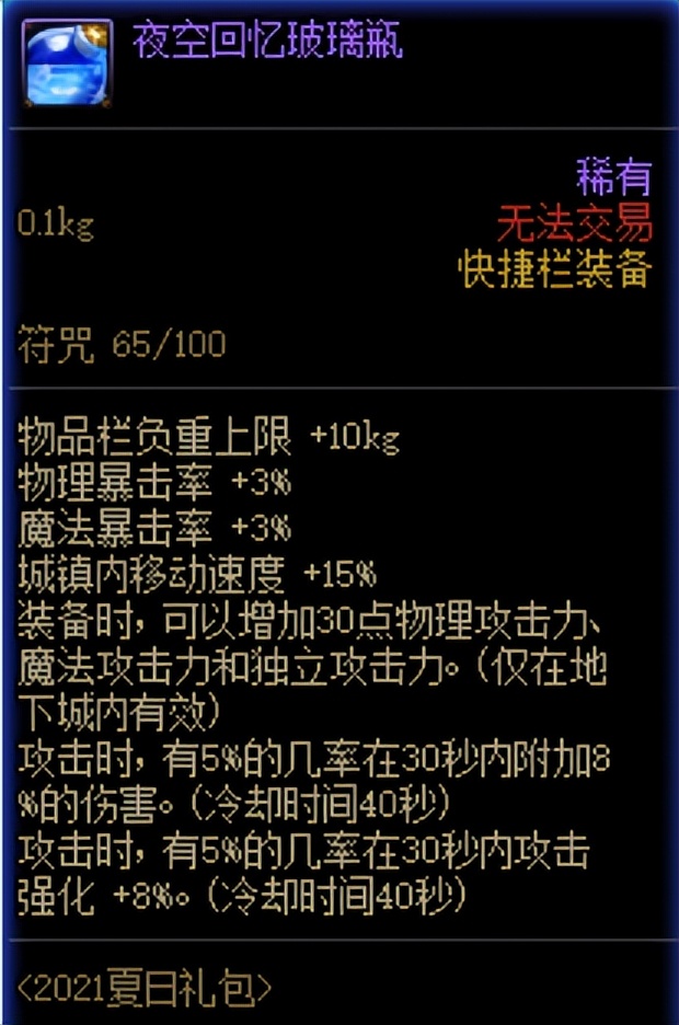 DNF2022年夏日礼包核心道具对比,详细评测道具提升情况