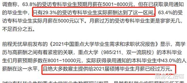 求职|超6成专科生工资低于5000，养活自己成问题，网友：可以摆烂吗？