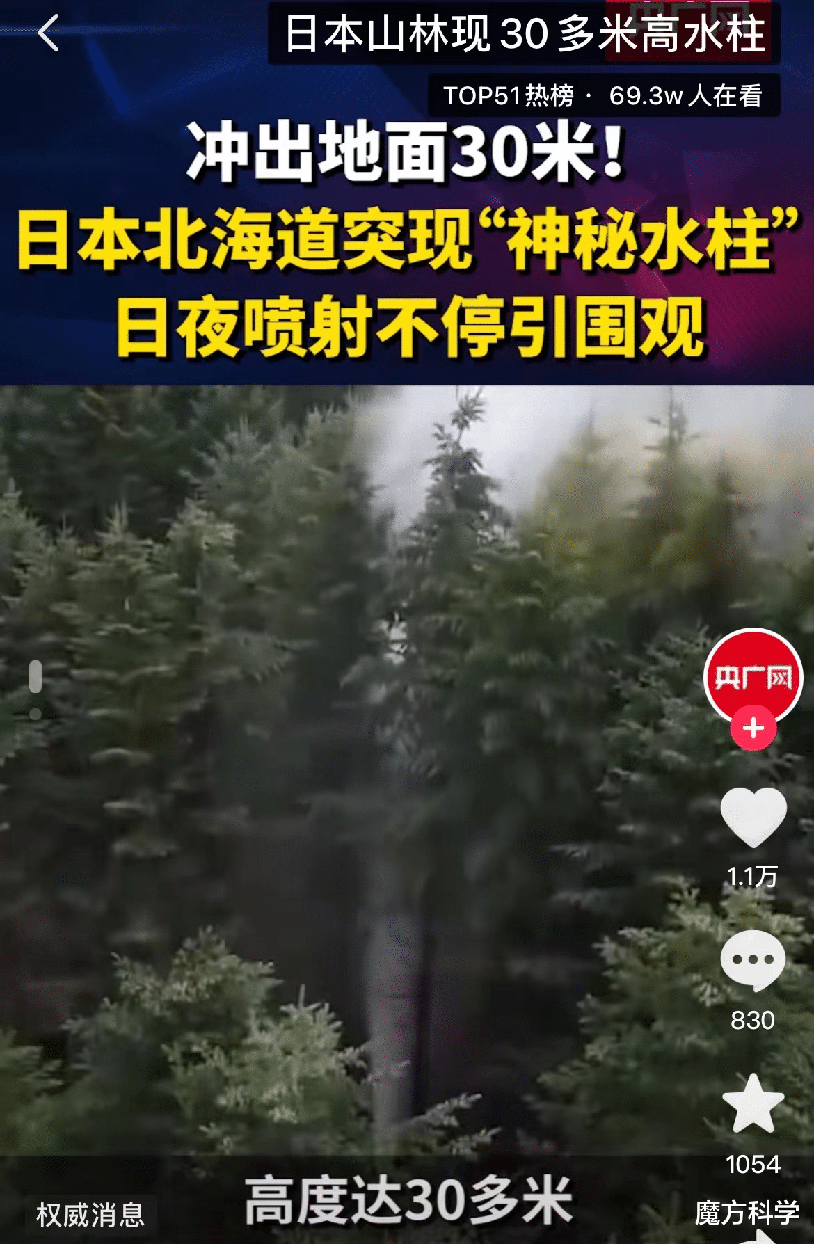 地球漏了?日本“神秘水柱”日夜喷射16天!地震、火山爆发前兆?