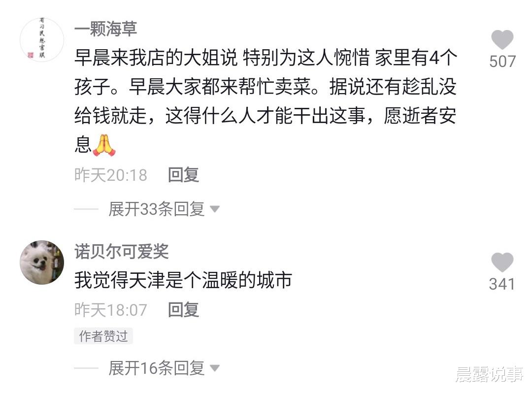 菜店老板追尾去世,邻商组织清货,网友:在天津不意外!