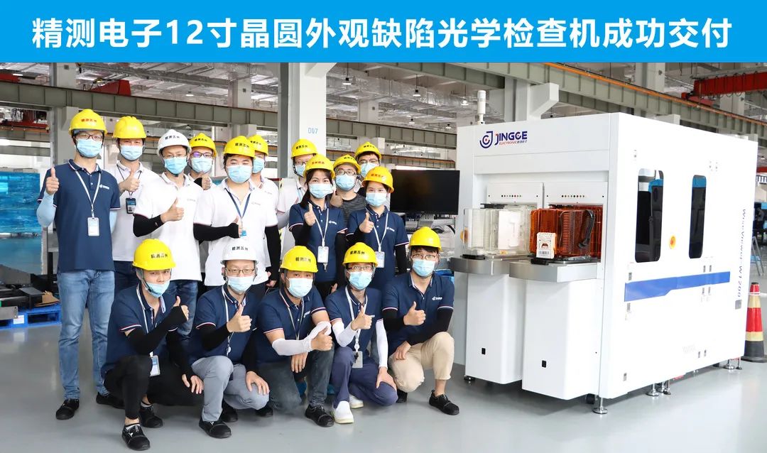 隔离|精测电子首台12寸晶圆外观缺陷光学检查机成功交付客户
