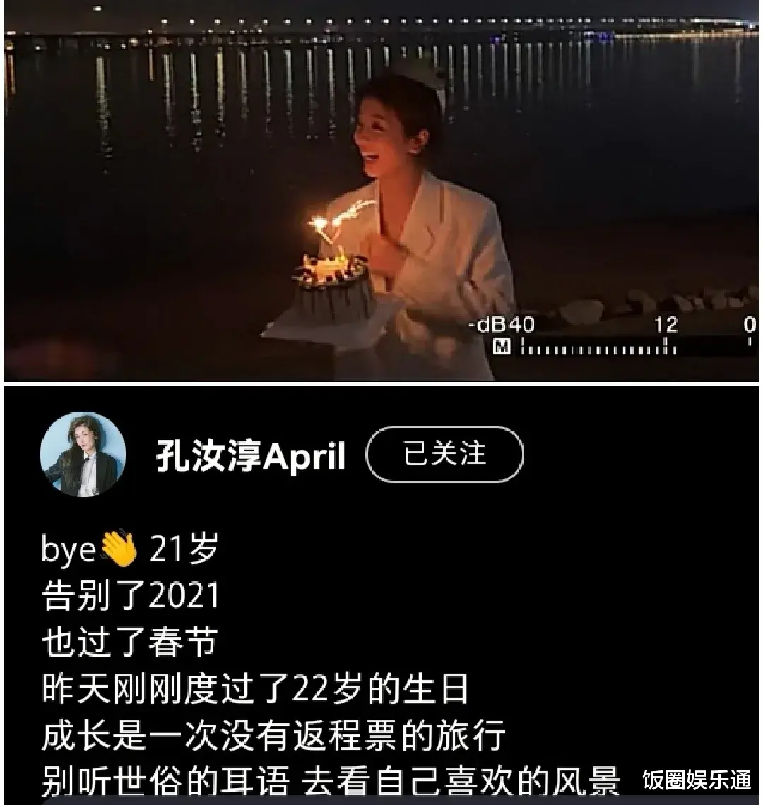 孔汝淳|孔汝淳生日晒早期视频遭嘲讽，麦穗送祝福获好评，马子佳最不体面