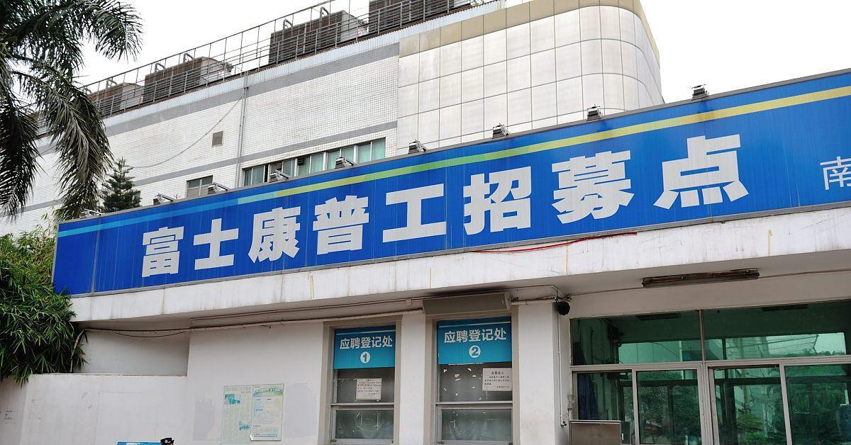 富士康|富士康,公开道歉了