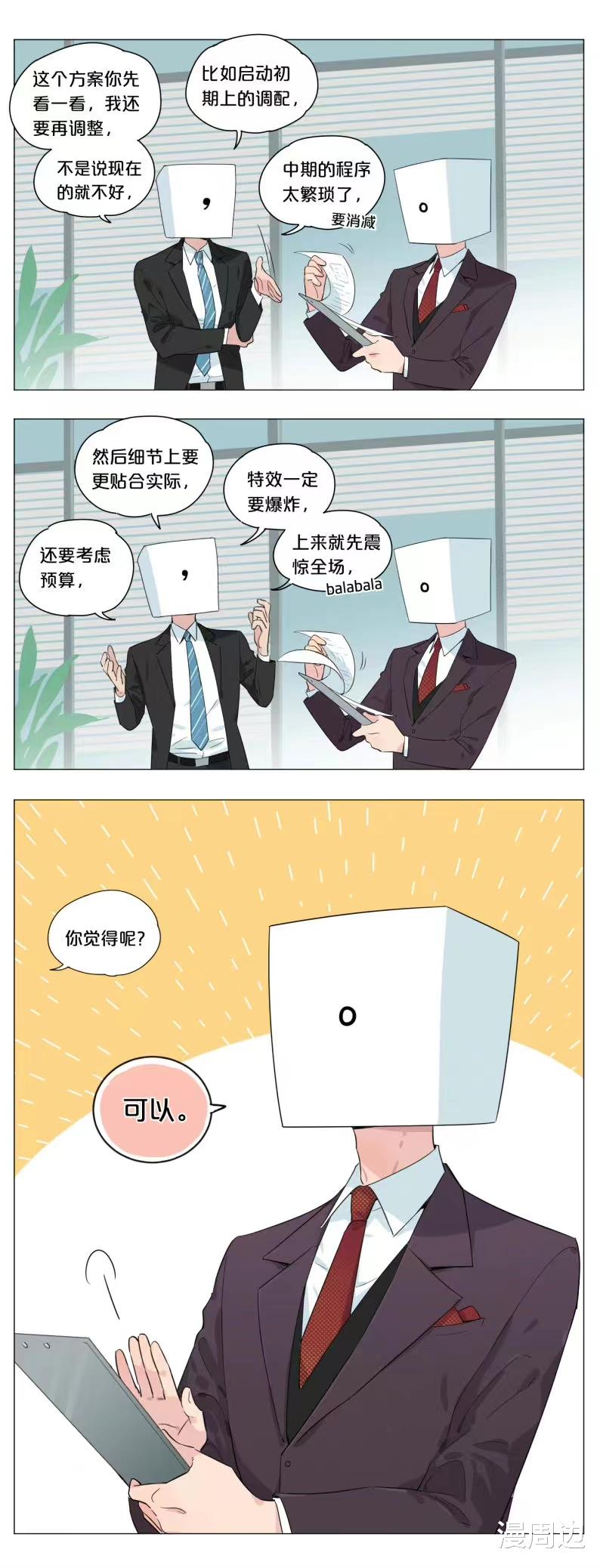|「漫画」如果标点有性格：职场生活