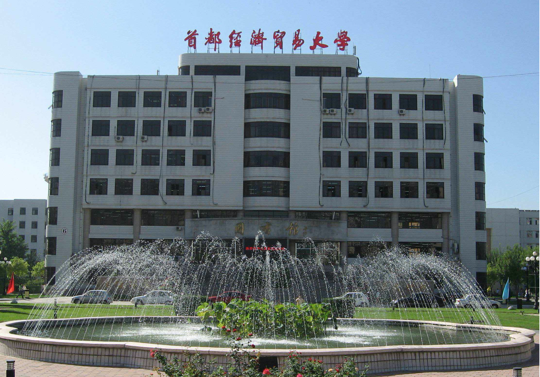 武汉|北京市6所“非211”大学，报考难度相对较低，但资源丰富，毕业好就业