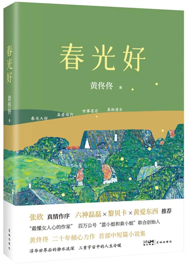《春光好》:所有人的三重宇宙