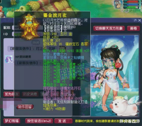 马力|梦幻西游:浩文16段翡翠石野兽女衣,雷总17技能神马力劈魔童售出