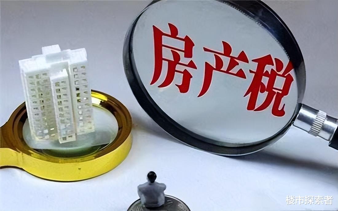 广东省|要不要等房产税来了之后再买房？那时候房子会不会是白菜价？