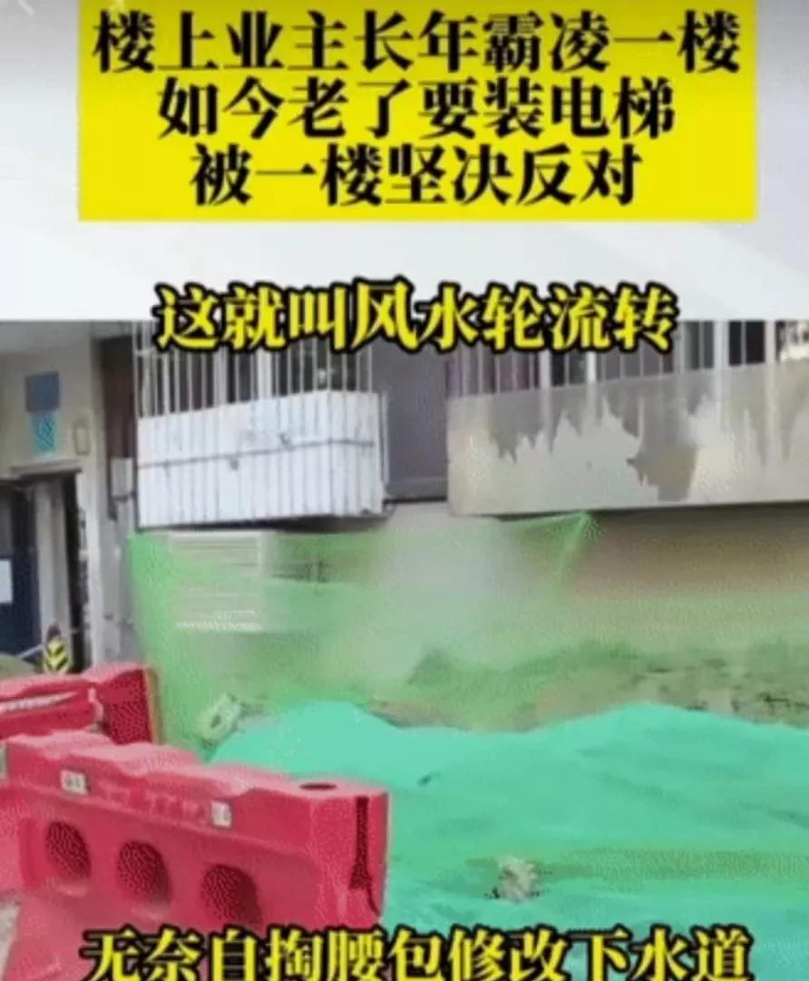 楼上邻居想装电梯,1楼业主称:你可以跳下来,装电梯我不同意
