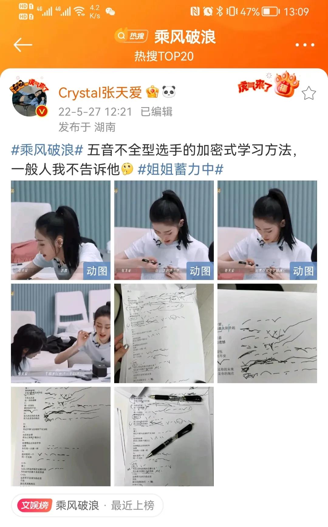 张天爱|张天爱自曝五音不全唱歌需用笔记标注，网友：这是加密版武林秘籍