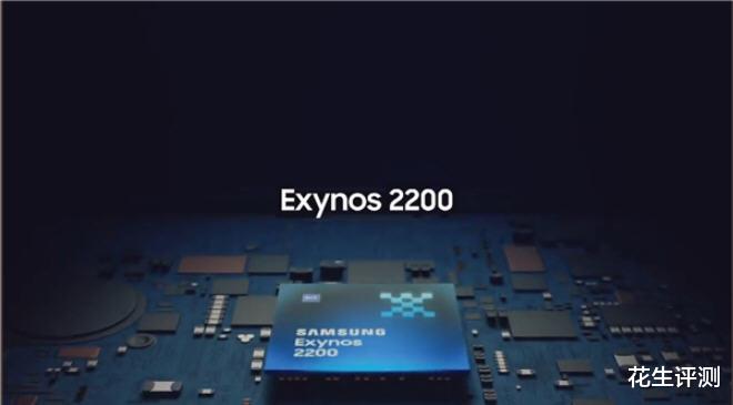 折叠屏|三星Exynos 2200正式发布：性能强，功耗大！网友的评论亮了