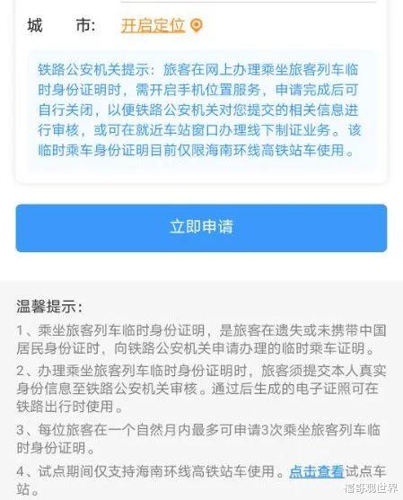 马銮湾|临时身份证电子版网上办理流程！目前支持26个车站，使用方法汇总