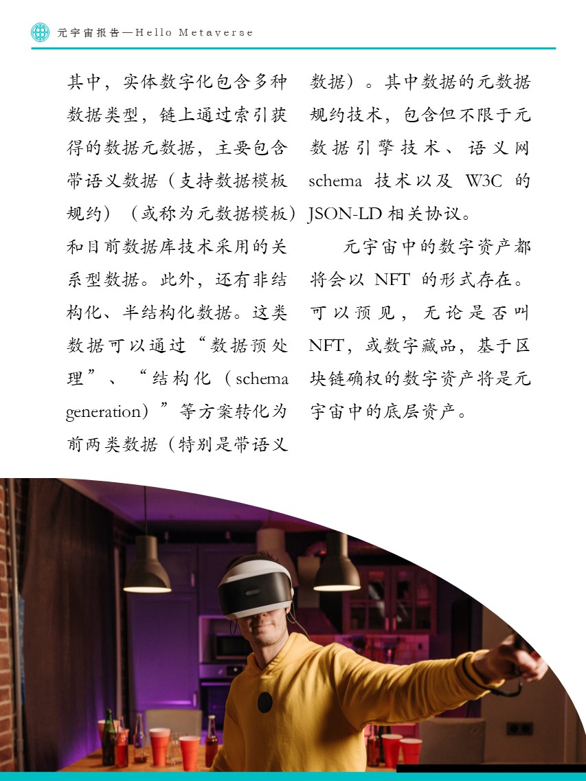 Fastdata极数:元宇宙报告2022——Hello Metaverse