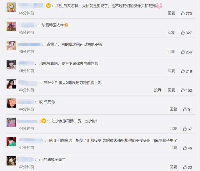 小姐姐|刘在石为黄大宪鸣不平！对“不公正判定”非常生气，对方直言感谢